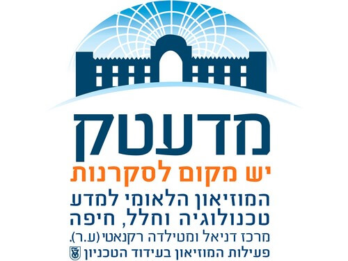 תמונה שצולמה במוזיאון המדע בחיפה - מדעטק - 3 תמונה של מוזיאון המדע בחיפה - מדעטק - 3