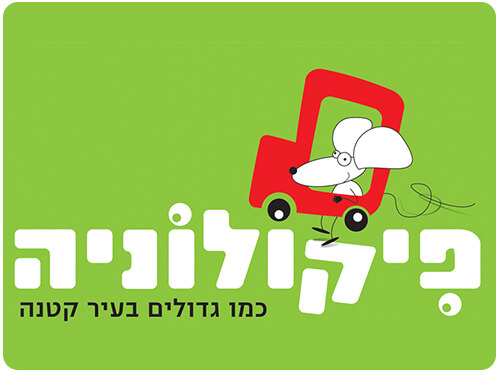 תמונה שצולמה בפיקולוניה - 5 תמונה של פיקולוניה - 5