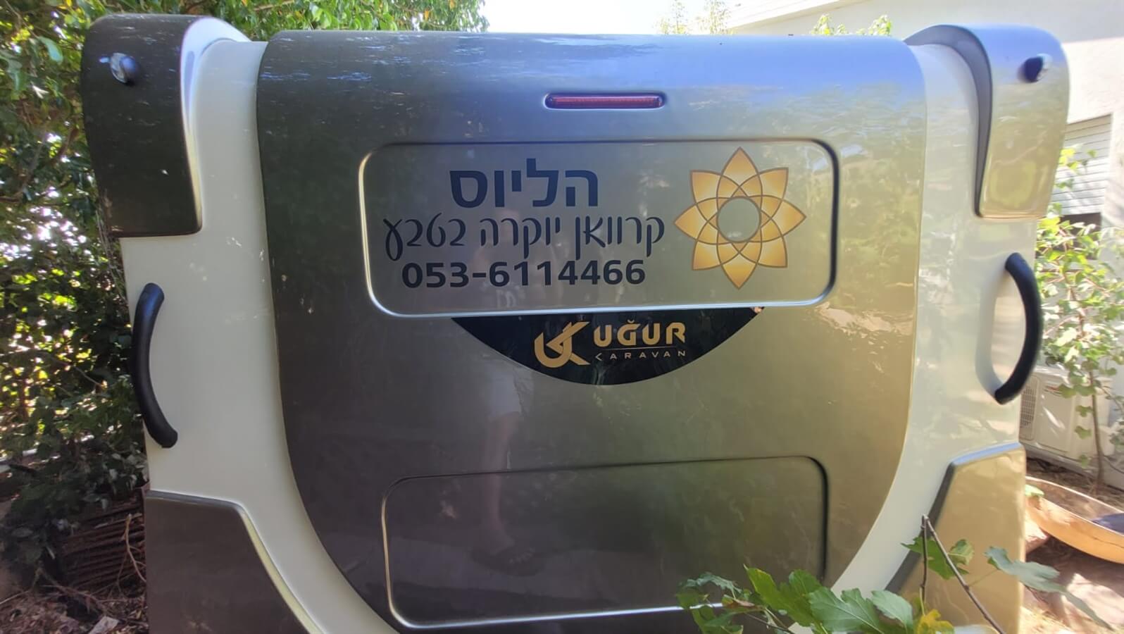 תמונה של קרוואן - 6
