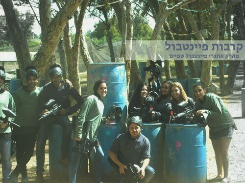 תמונה של פיינטבול