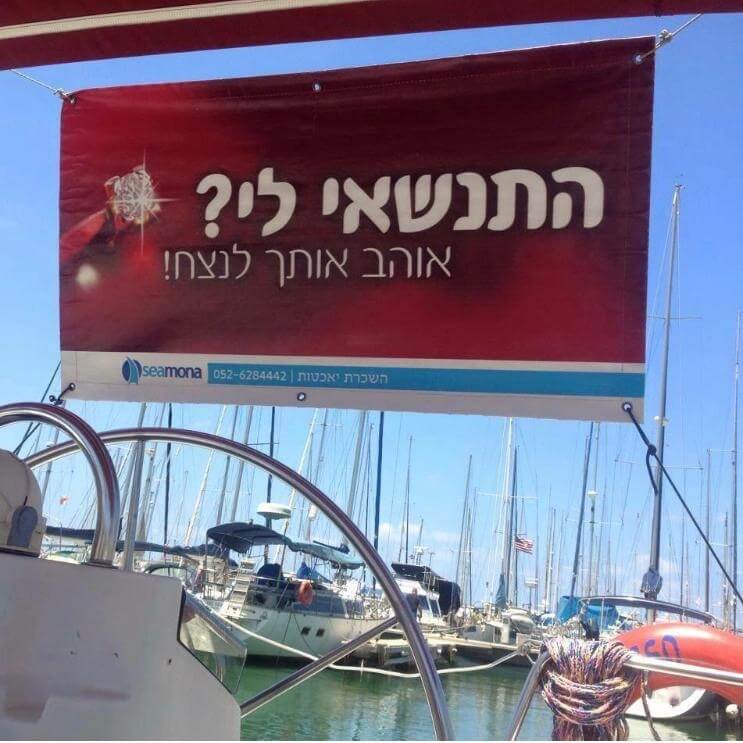 תמונה של היאכטה - 4