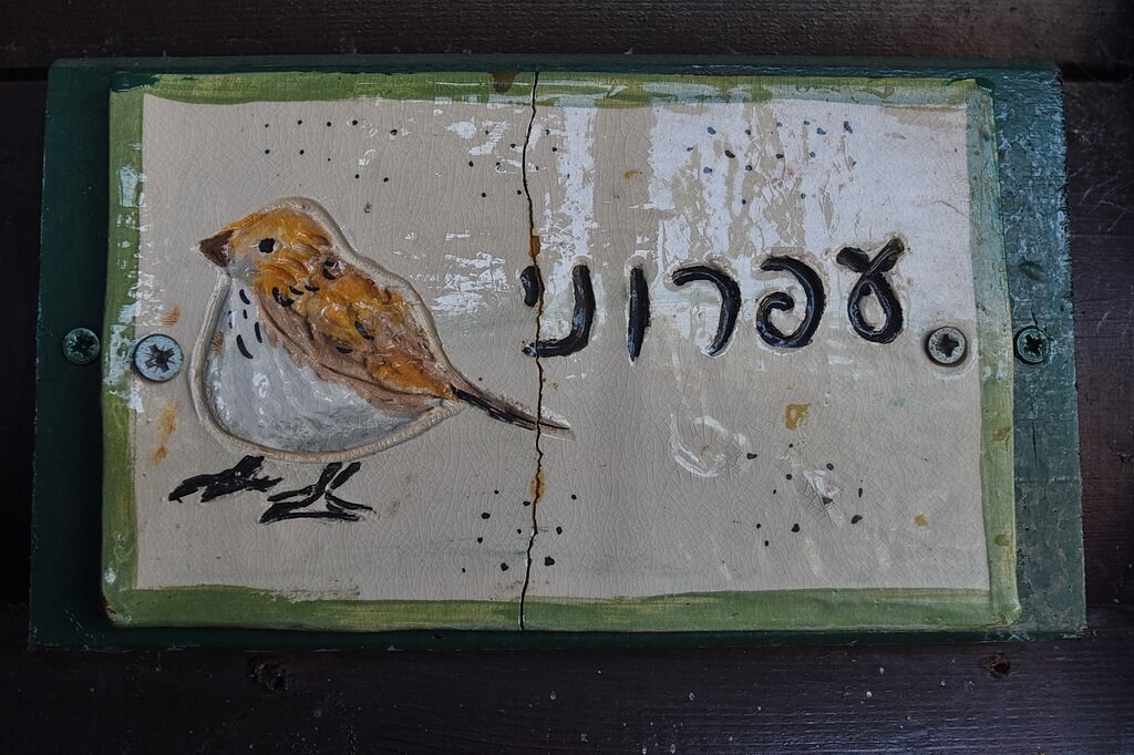 תמונה של בקתת עפרוני - 9