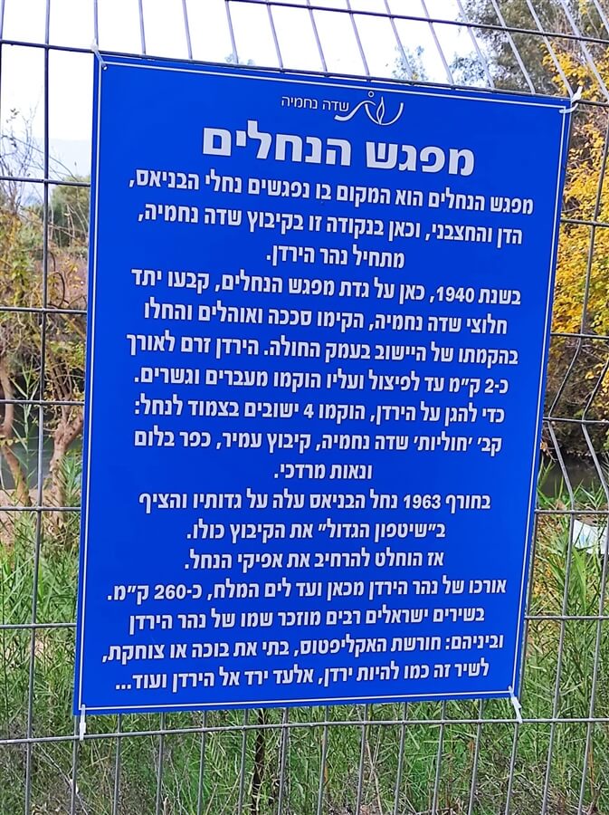תמונה שצולמה בעל מפגש הנחלים - 3 תמונה של על מפגש הנחלים - 3