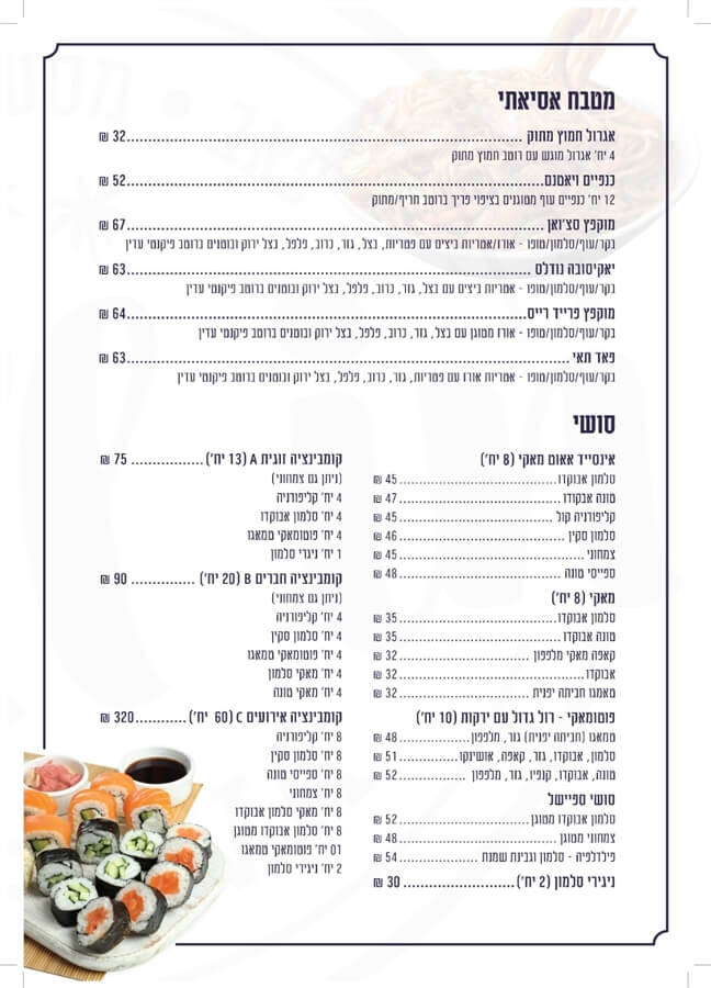 תמונה של תפריט